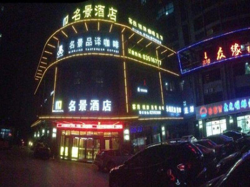 ホテルMingjing 杭州 エクステリア 写真