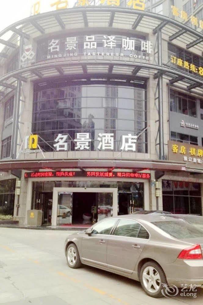 ホテルMingjing 杭州 エクステリア 写真